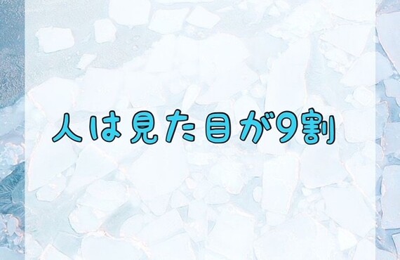 人は見た目が9割　ホワイトニングショップ吉祥寺店