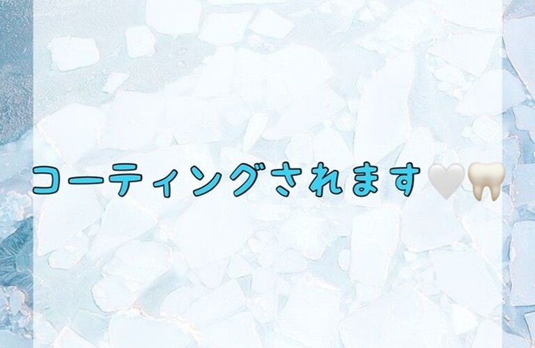 【コーティングされます🤍🦷】