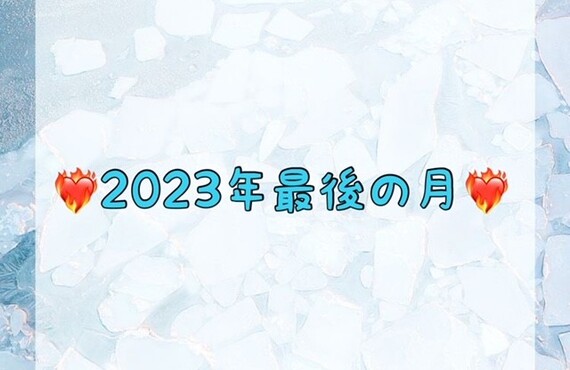 2023年最後の月　ホワイトニングショップ吉祥寺店