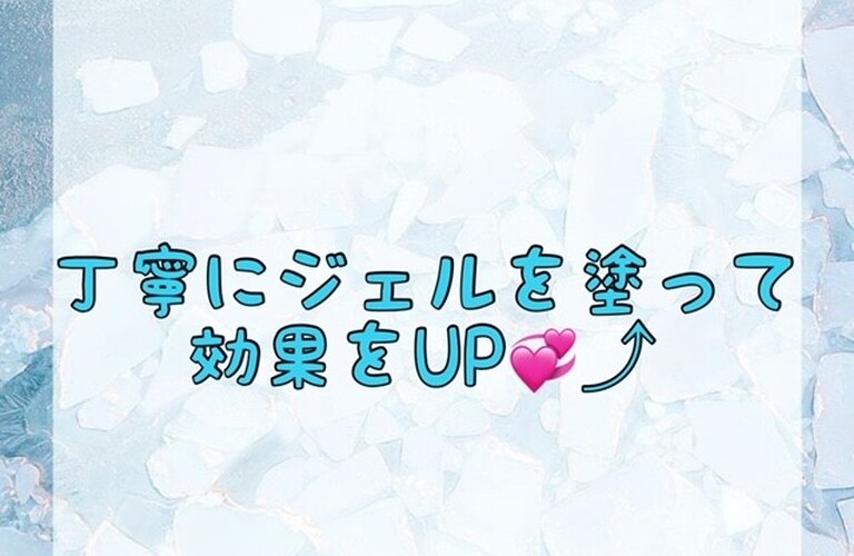 【丁寧にジェルを塗って効果をUP💞⤴︎】