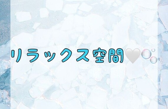 【リラックス空間🤍✨】