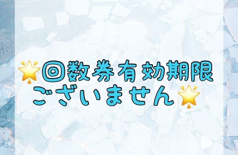【🌟回数券有効期限ございません🌟】