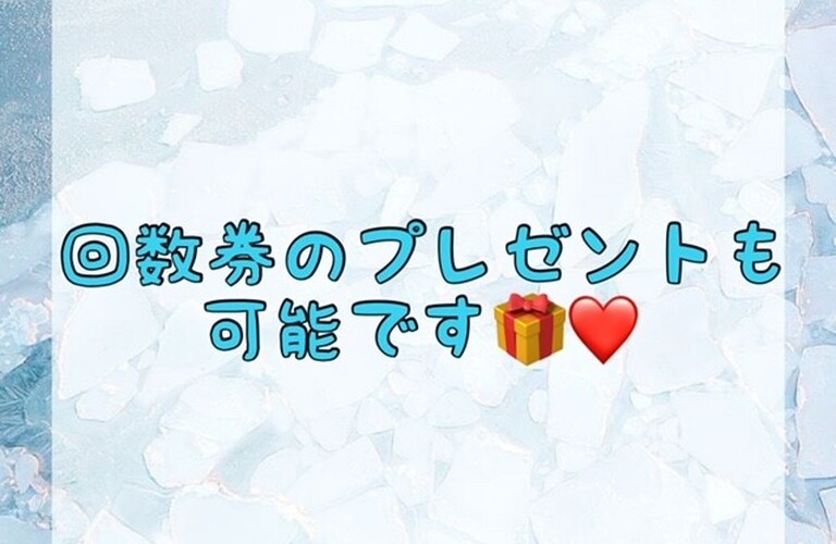 【回数券のプレゼントも可能です🎁💕】