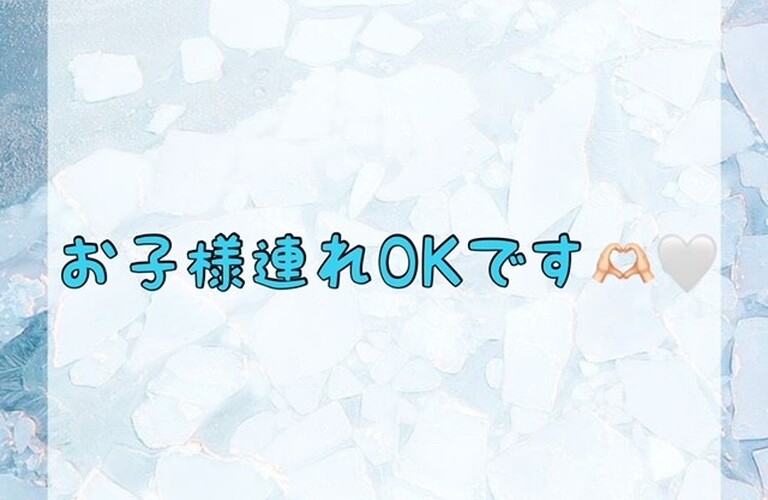 【お子様連れOKです🫶🏻🤍】