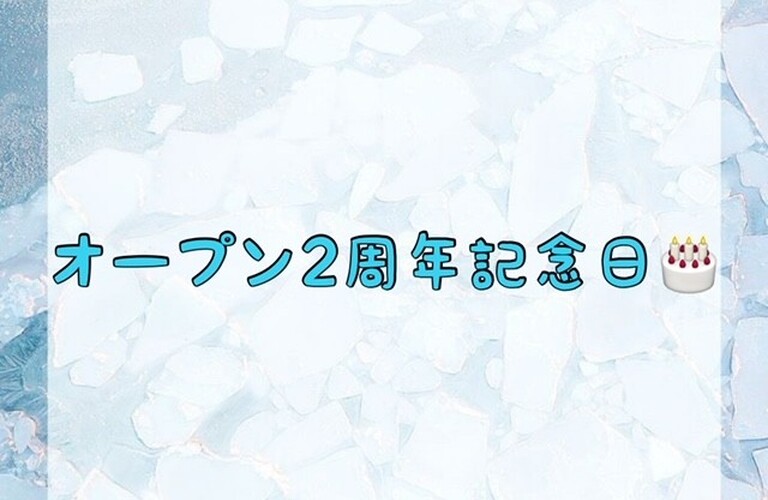【オープン2周年記念日🎂】