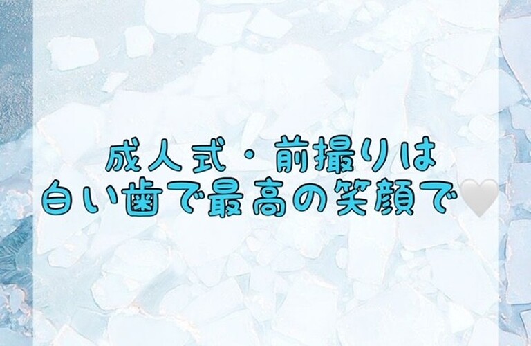 【成人式・前撮りは白い歯で最高の笑顔で🤍】
