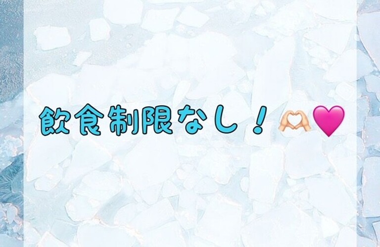 【飲食制限なし！🫶🏻🩷】