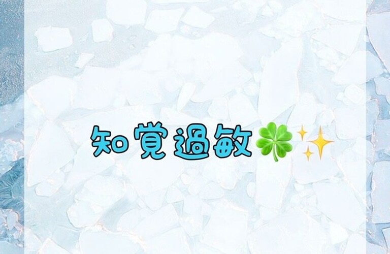 【知覚過敏🍀✨】