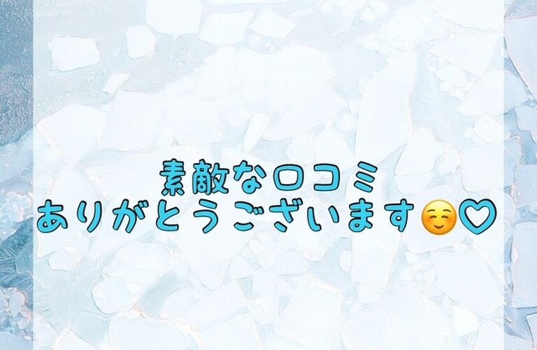 【素敵な口コミありがとうございます☺️♡】