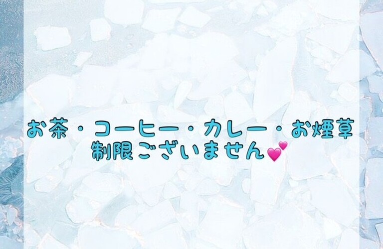 【お茶・コーヒー・カレー・お煙草制限ございません💕】