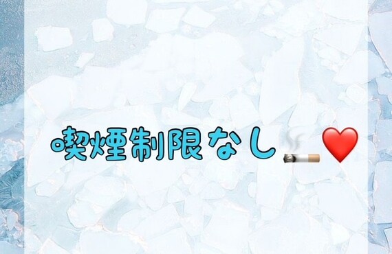 【喫煙制限なし🚬❤️】