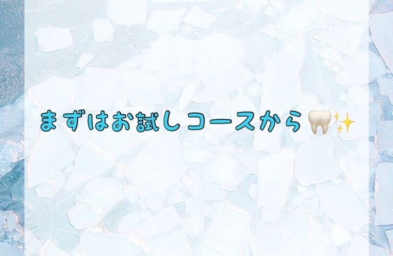 まずはお試しコースから！