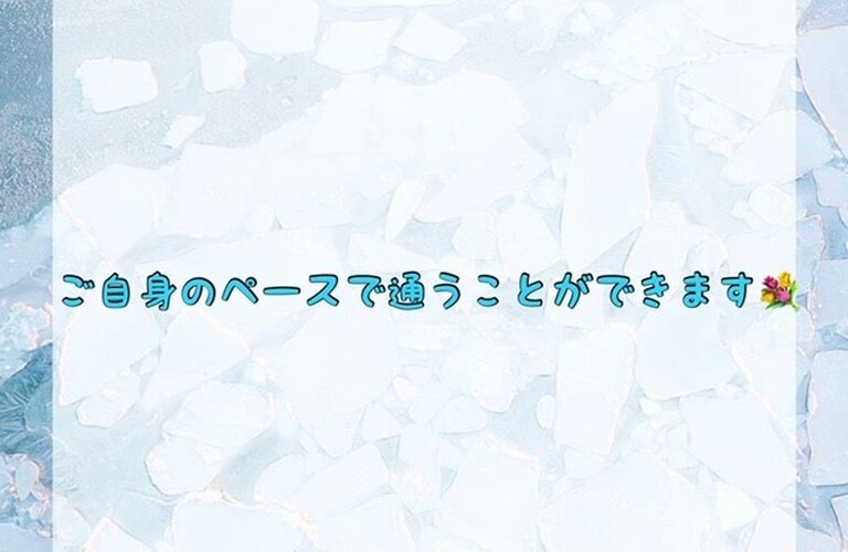 【ご自身のペースで通うことができます💐】