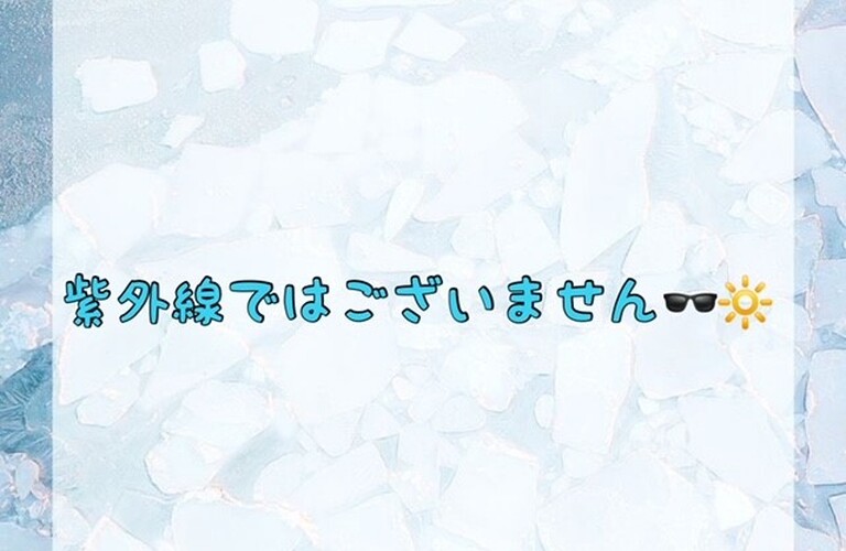 【紫外線ではございません🕶‪🔆‬】