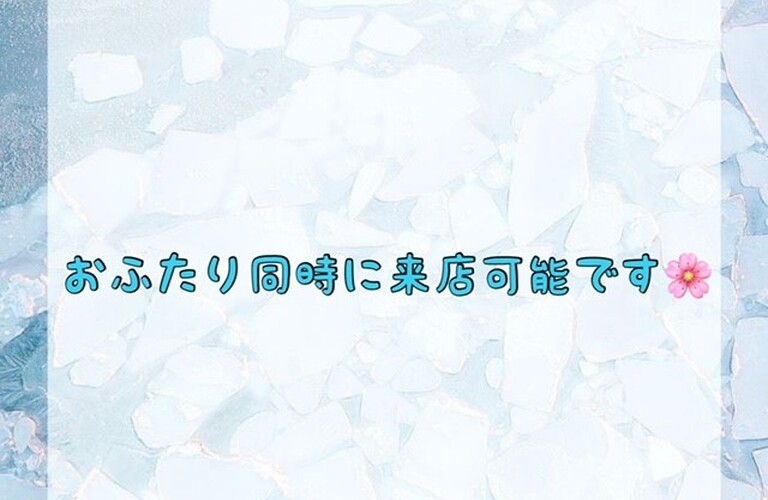 【おふたり同時に来店可能です🌸】