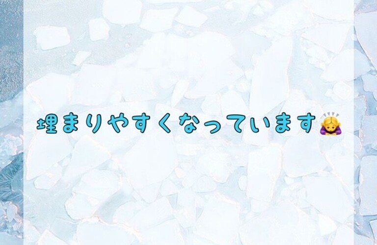 埋まりやすくなっています！