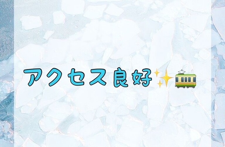 【アクセス良好✨🚃】