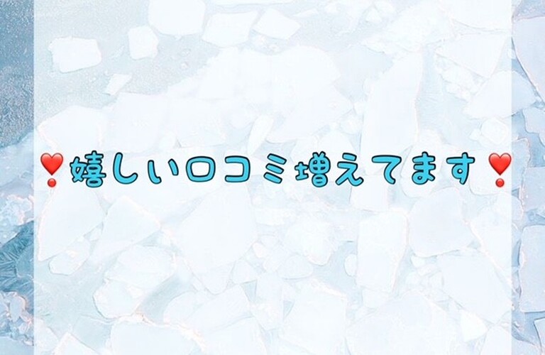 嬉しい口コミ増えてます♪