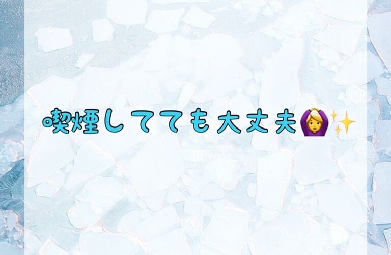 喫煙してても大丈夫♪