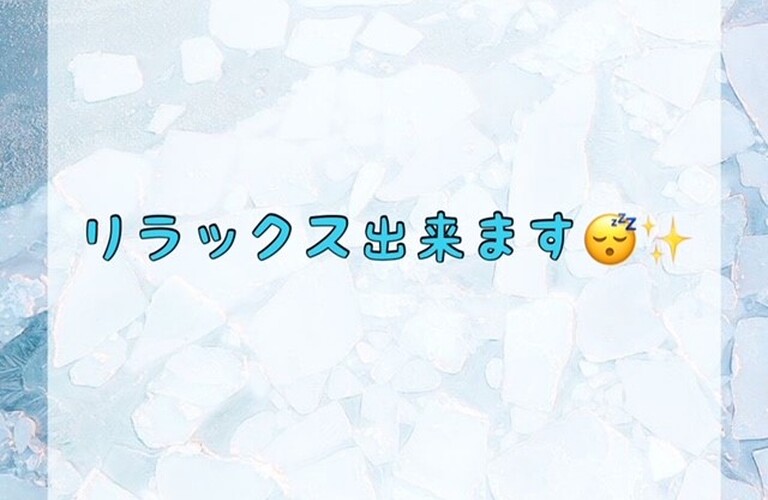 リラックス出来ます♪