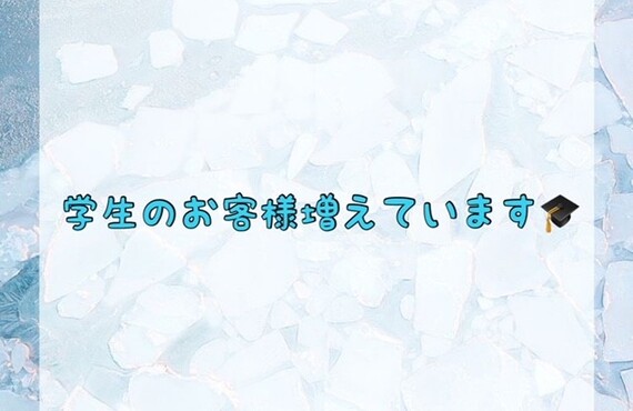学生のお客様増えています♪