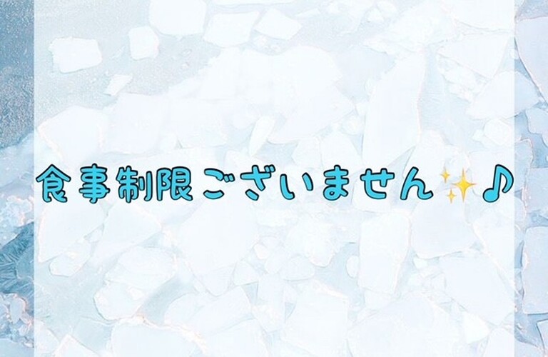 【食事制限ございません✨♪】