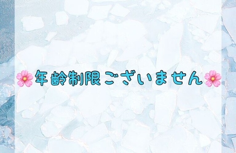 【🌸年齢制限ございません🌸】