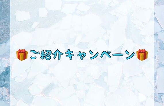 ご紹介キャンペーン　ホワイトニングショップ吉祥寺店