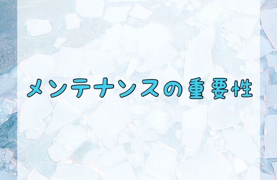 メンテナンスの重要性　ホワイトニングショップ吉祥寺店