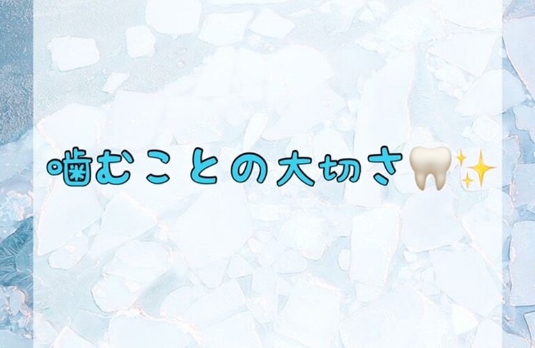 噛むことの大切さ　ﾎﾜｲﾄﾆﾝｸﾞｼｮｯﾌﾟ吉祥寺店