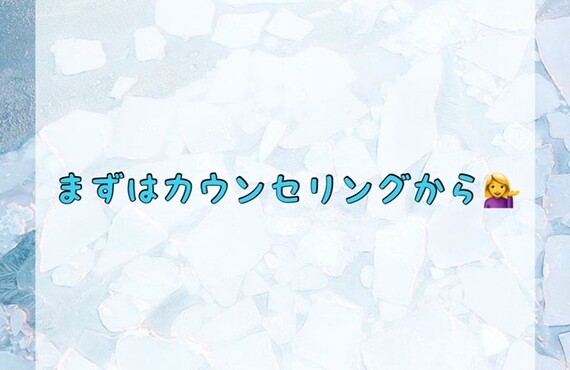 まずはカウンセリングから♪　ﾎﾜｲﾄﾆﾝｸﾞｼｮｯﾌﾟ吉祥寺店
