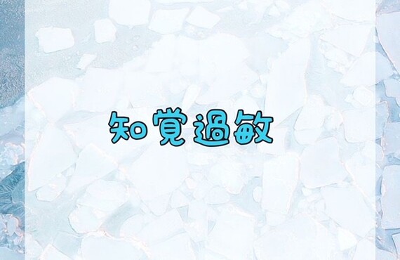 知覚過敏　ﾎﾜｲﾄﾆﾝｸﾞｼｮｯﾌﾟ吉祥寺店