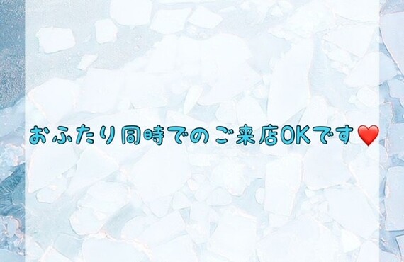 【おふたり同時でのご来店OKです💗】