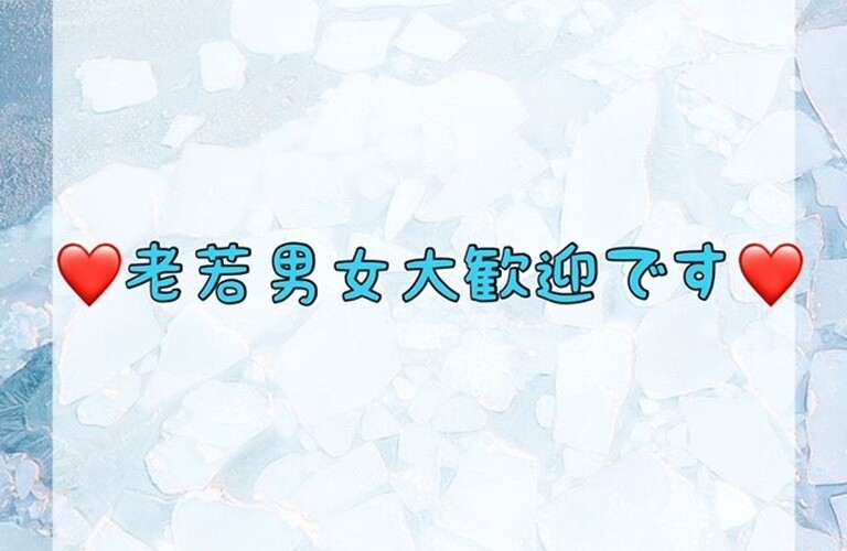 【💗老若男女大歓迎です💗】