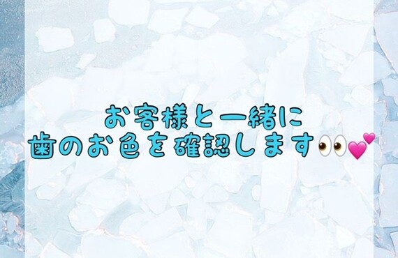 【お客様と一緒に歯のお色を確認します👀💕】