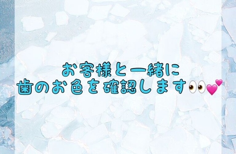 【お客様と一緒に歯のお色を確認します👀💕】