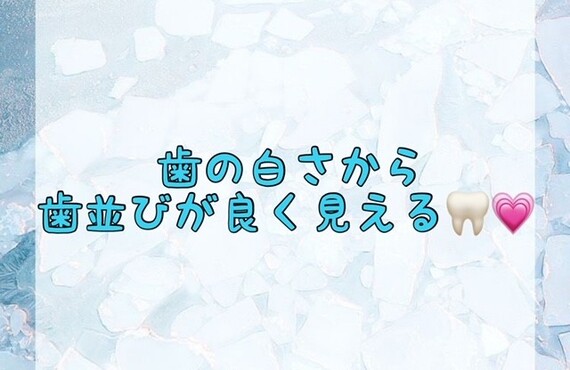 【歯の白さから歯並びが良く見える🦷💗】