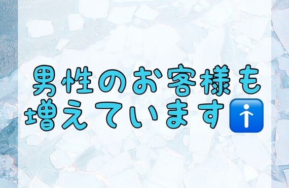 【男性のお客様も増えています🚹】