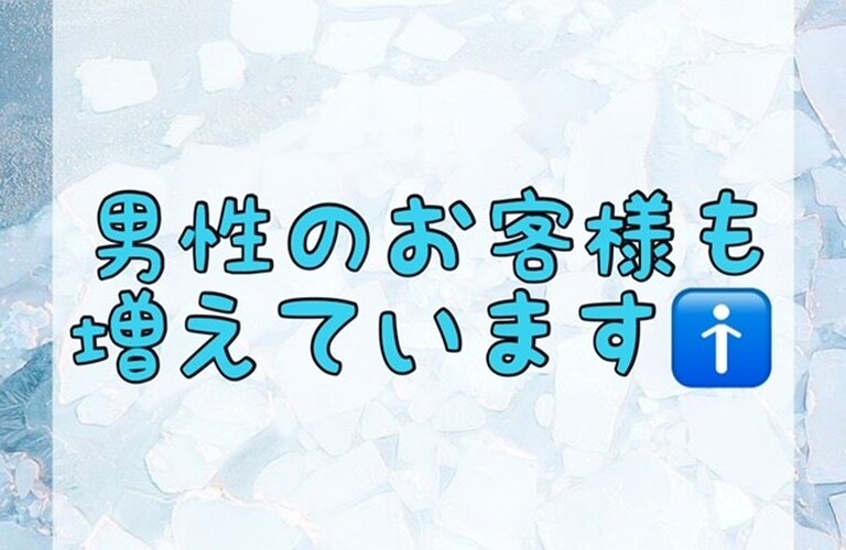 【男性のお客様も増えています🚹】