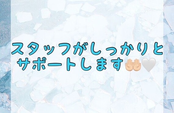 【スタッフがしっかりとサポートします🤲🏻🤍】